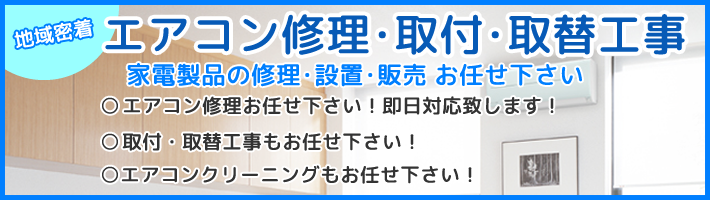 株式会社 屋良電化ストア エアコン修理・取付・取替工事